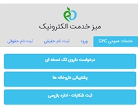 راه اندازی سامانه ثبت داروهای تک نسخه ای