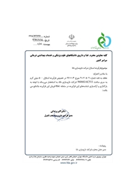 درخصوص فرآورده استاژن شركت داروسازي دانا