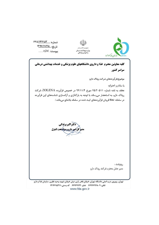 معاونت غذا و دارو 