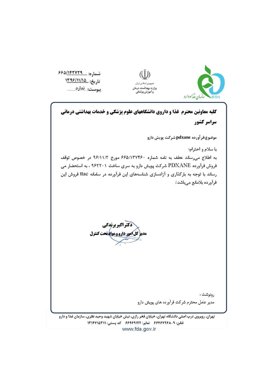 معاونت غذا و دارو