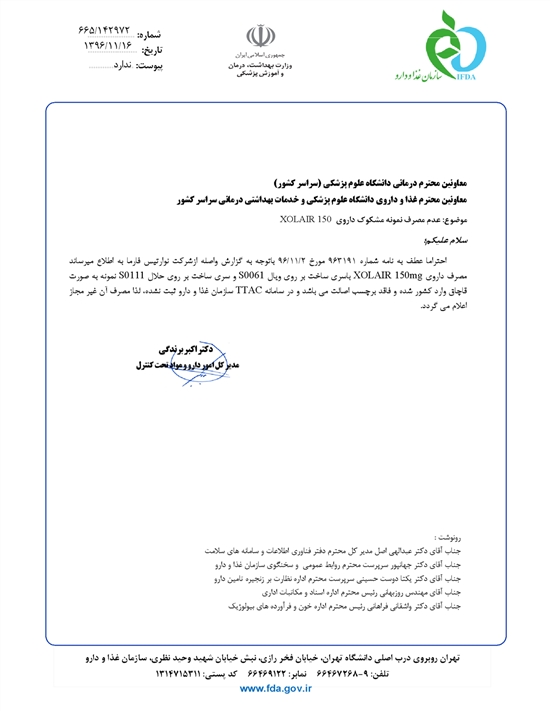 معاونت غذا و دارو